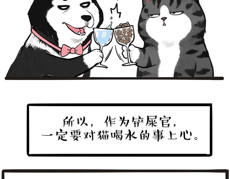 《吾皇巴扎黑》漫画最新章节第204话 如何让吾皇多喝水免费下拉式在线观看章节第【2】张图片