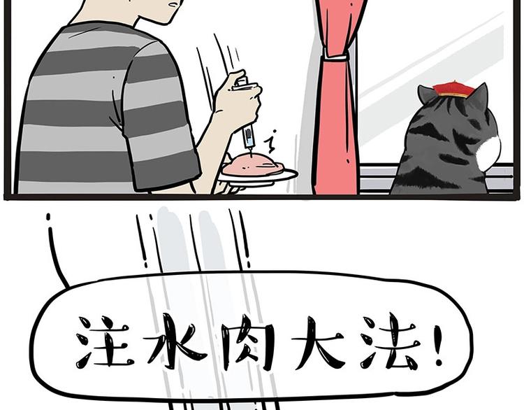 《吾皇巴扎黑》漫画最新章节第204话 如何让吾皇多喝水免费下拉式在线观看章节第【26】张图片