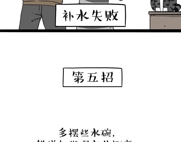 《吾皇巴扎黑》漫画最新章节第204话 如何让吾皇多喝水免费下拉式在线观看章节第【31】张图片