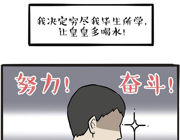 《吾皇巴扎黑》漫画最新章节第204话 如何让吾皇多喝水免费下拉式在线观看章节第【4】张图片