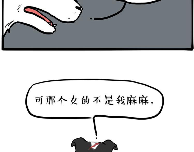 《吾皇巴扎黑》漫画最新章节第207话 巴扎黑丢了？！免费下拉式在线观看章节第【48】张图片