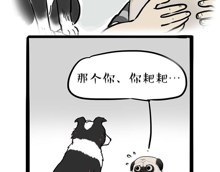 《吾皇巴扎黑》漫画最新章节第207话 巴扎黑丢了？！免费下拉式在线观看章节第【70】张图片