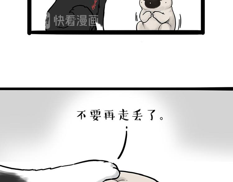 《吾皇巴扎黑》漫画最新章节第207话 巴扎黑丢了？！免费下拉式在线观看章节第【71】张图片