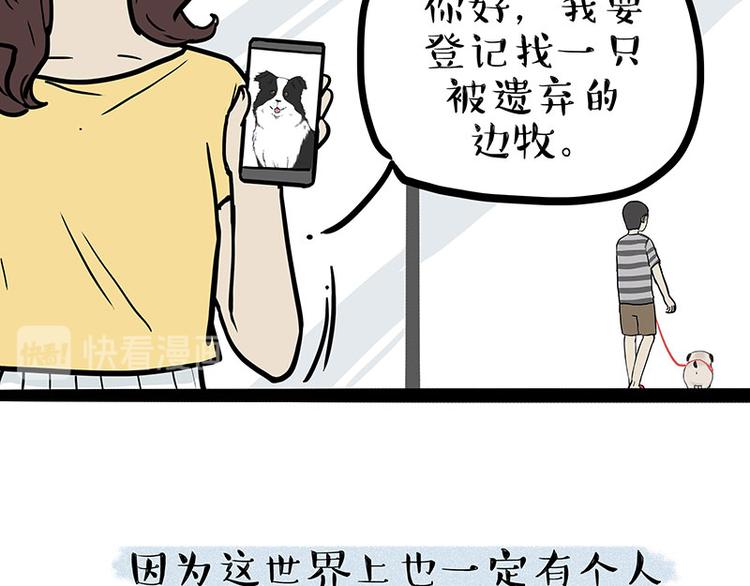 《吾皇巴扎黑》漫画最新章节第207话 巴扎黑丢了？！免费下拉式在线观看章节第【79】张图片