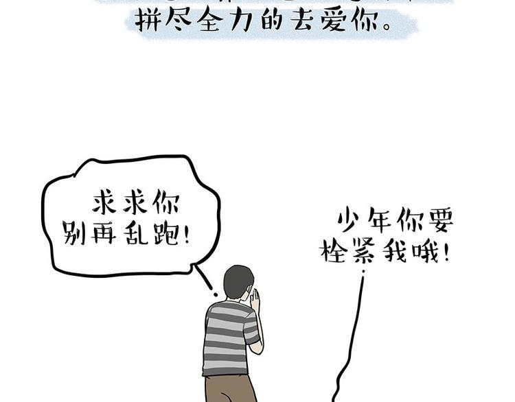 《吾皇巴扎黑》漫画最新章节第207话 巴扎黑丢了？！免费下拉式在线观看章节第【80】张图片