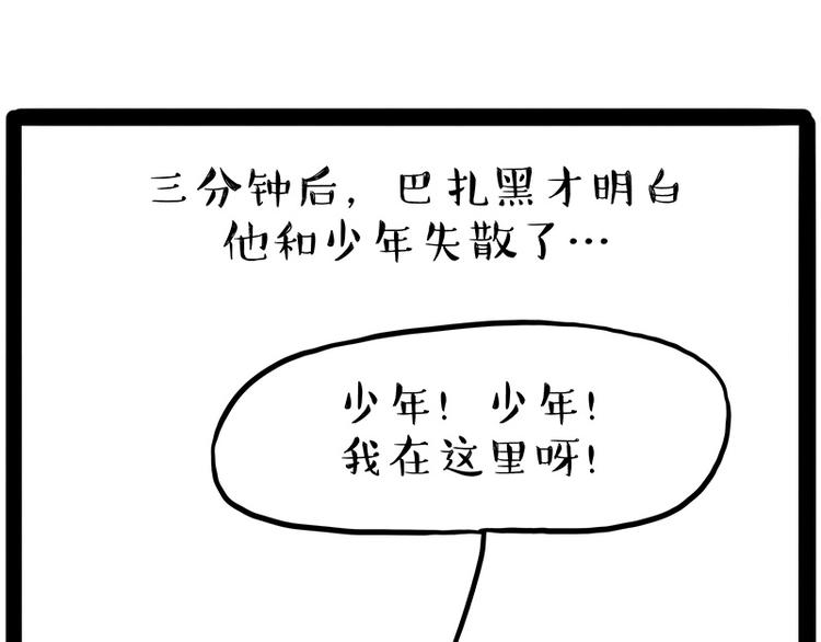 《吾皇巴扎黑》漫画最新章节第207话 巴扎黑丢了？！免费下拉式在线观看章节第【9】张图片