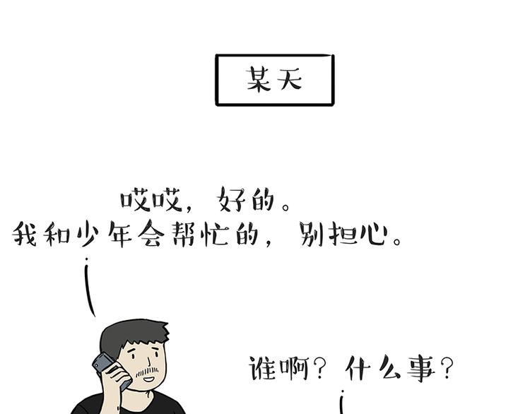 《吾皇巴扎黑》漫画最新章节第208话 代喂猫不要命免费下拉式在线观看章节第【1】张图片