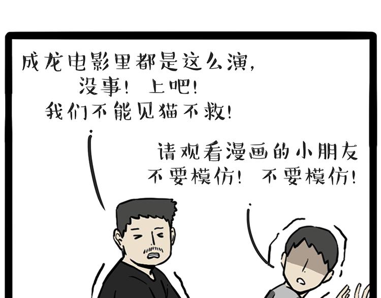 《吾皇巴扎黑》漫画最新章节第208话 代喂猫不要命免费下拉式在线观看章节第【12】张图片