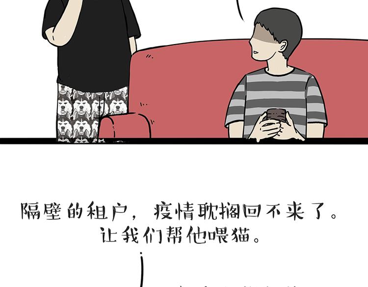 《吾皇巴扎黑》漫画最新章节第208话 代喂猫不要命免费下拉式在线观看章节第【2】张图片