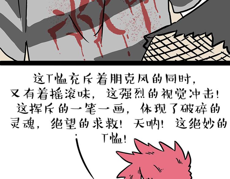 《吾皇巴扎黑》漫画最新章节第208话 代喂猫不要命免费下拉式在线观看章节第【34】张图片