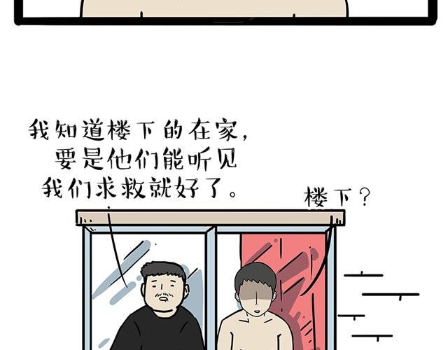 《吾皇巴扎黑》漫画最新章节第208话 代喂猫不要命免费下拉式在线观看章节第【42】张图片