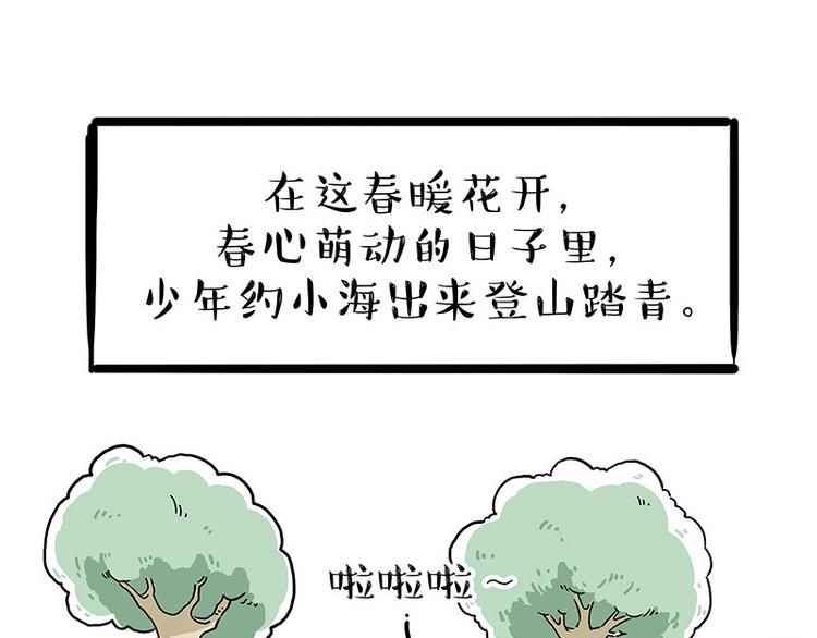 吾皇巴扎黑-第209话 登山全彩韩漫标签