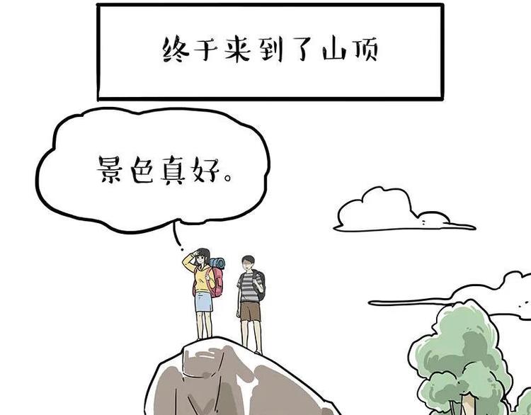 《吾皇巴扎黑》漫画最新章节第209话 登山免费下拉式在线观看章节第【19】张图片