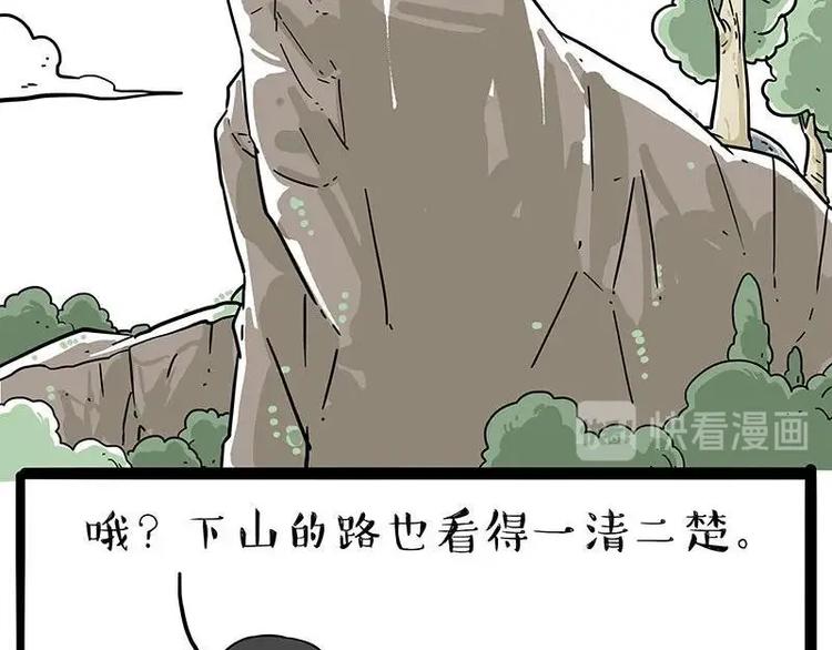 《吾皇巴扎黑》漫画最新章节第209话 登山免费下拉式在线观看章节第【20】张图片