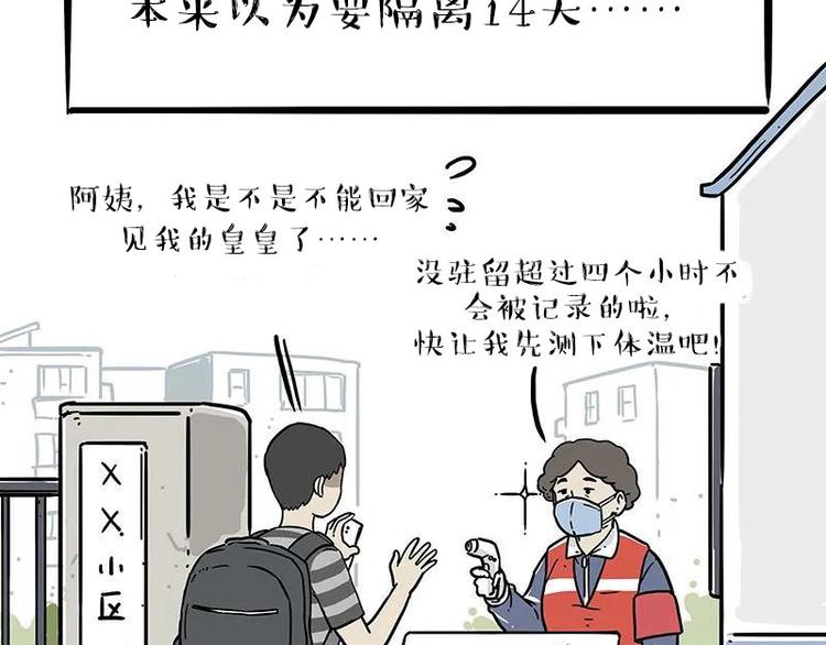 《吾皇巴扎黑》漫画最新章节第209话 登山免费下拉式在线观看章节第【27】张图片