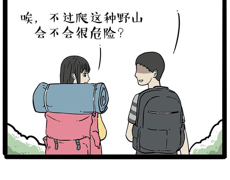 《吾皇巴扎黑》漫画最新章节第209话 登山免费下拉式在线观看章节第【3】张图片