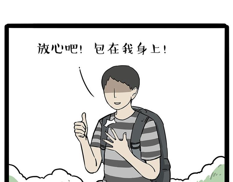 《吾皇巴扎黑》漫画最新章节第209话 登山免费下拉式在线观看章节第【4】张图片