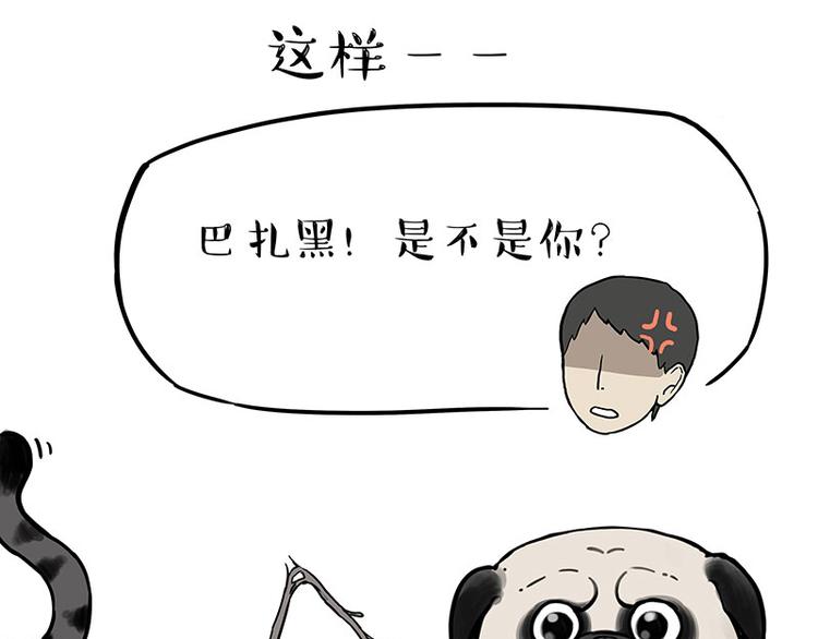 《吾皇巴扎黑》漫画最新章节第210话 巴扎黑是最委屈的狗免费下拉式在线观看章节第【12】张图片