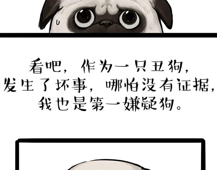 《吾皇巴扎黑》漫画最新章节第210话 巴扎黑是最委屈的狗免费下拉式在线观看章节第【15】张图片