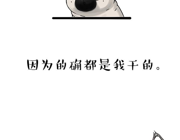 《吾皇巴扎黑》漫画最新章节第210话 巴扎黑是最委屈的狗免费下拉式在线观看章节第【19】张图片