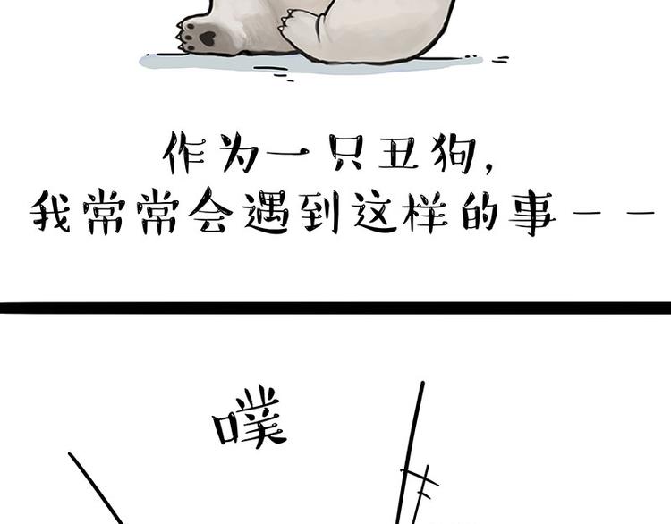 《吾皇巴扎黑》漫画最新章节第210话 巴扎黑是最委屈的狗免费下拉式在线观看章节第【2】张图片