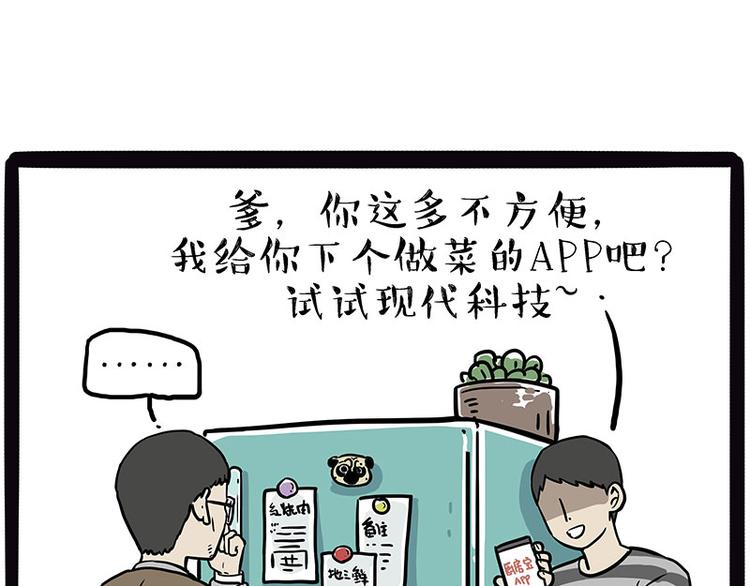 《吾皇巴扎黑》漫画最新章节第210话 巴扎黑是最委屈的狗免费下拉式在线观看章节第【28】张图片