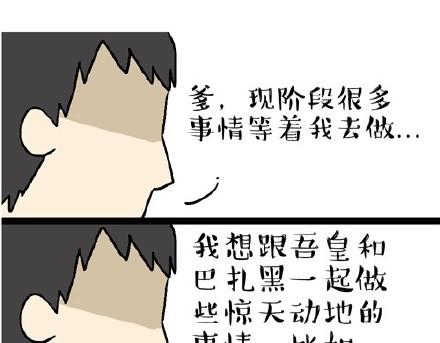 《吾皇巴扎黑》漫画最新章节第22话 全民CP时代！免费下拉式在线观看章节第【13】张图片