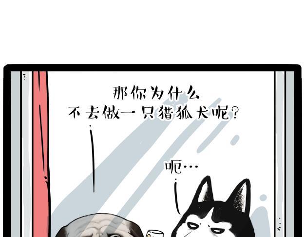 《吾皇巴扎黑》漫画最新章节第212话 万能爹和“狗”生免费下拉式在线观看章节第【26】张图片