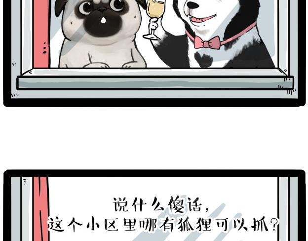 《吾皇巴扎黑》漫画最新章节第212话 万能爹和“狗”生免费下拉式在线观看章节第【27】张图片