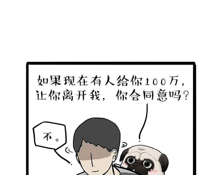 《吾皇巴扎黑》漫画最新章节第215话 狗不要了免费下拉式在线观看章节第【42】张图片