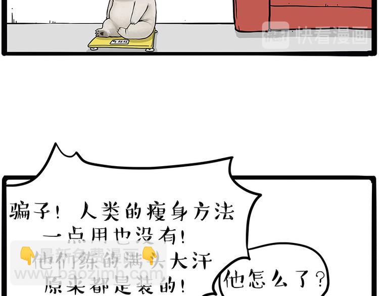 《吾皇巴扎黑》漫画最新章节第215话 狗不要了免费下拉式在线观看章节第【8】张图片