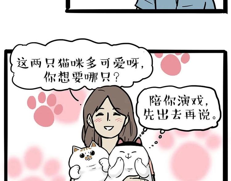 《吾皇巴扎黑》漫画最新章节第216话 傲霸求领养了！免费下拉式在线观看章节第【13】张图片