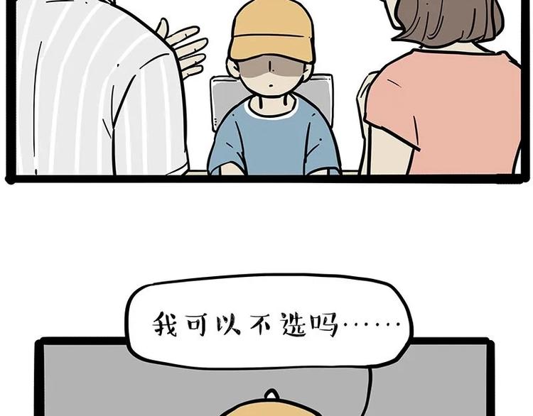 《吾皇巴扎黑》漫画最新章节第216话 傲霸求领养了！免费下拉式在线观看章节第【2】张图片