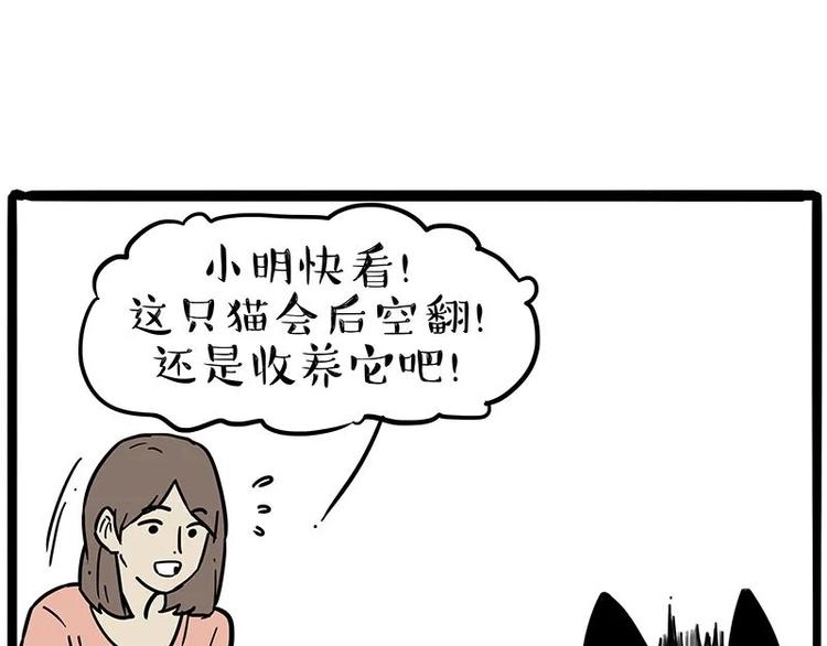 《吾皇巴扎黑》漫画最新章节第216话 傲霸求领养了！免费下拉式在线观看章节第【20】张图片