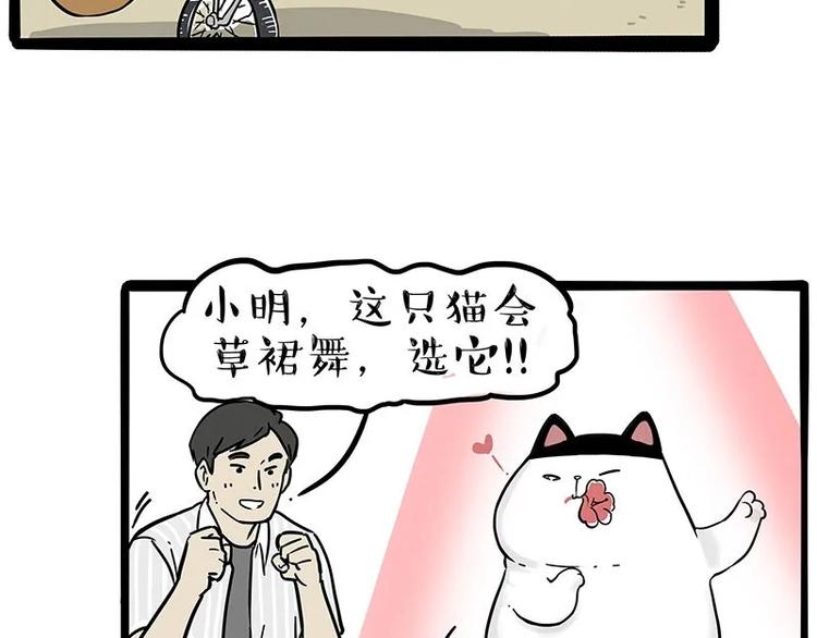 《吾皇巴扎黑》漫画最新章节第216话 傲霸求领养了！免费下拉式在线观看章节第【24】张图片