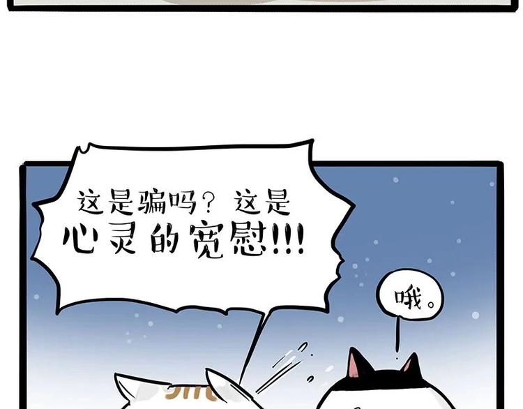 《吾皇巴扎黑》漫画最新章节第216话 傲霸求领养了！免费下拉式在线观看章节第【57】张图片