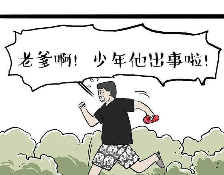 【吾皇巴扎黑】漫画-（第217话 联手“作案”）章节漫画下拉式图片-40.jpg