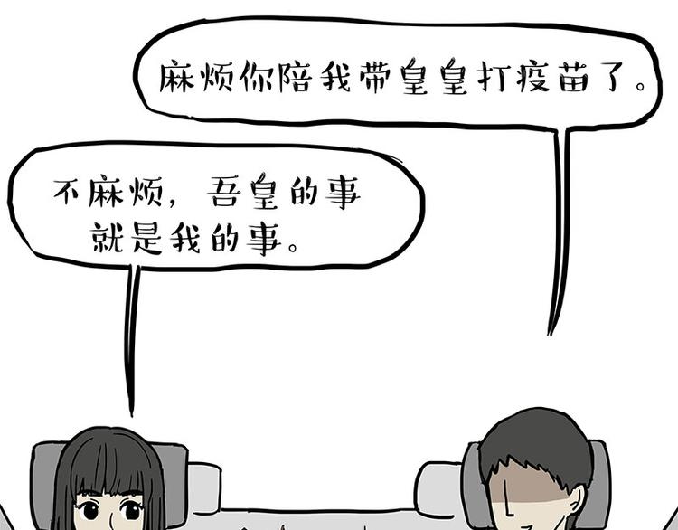 《吾皇巴扎黑》漫画最新章节第218话 你不配有爱情免费下拉式在线观看章节第【29】张图片