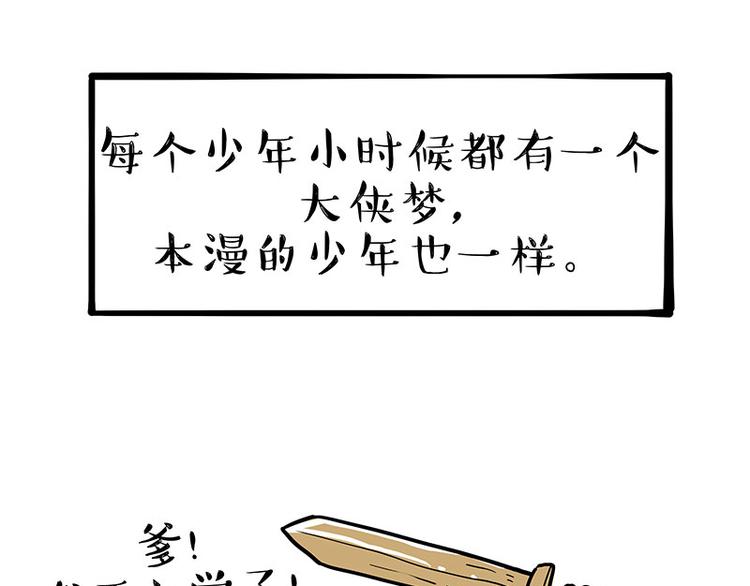 《吾皇巴扎黑》漫画最新章节第219话 少年侠.你给我爬！免费下拉式在线观看章节第【1】张图片