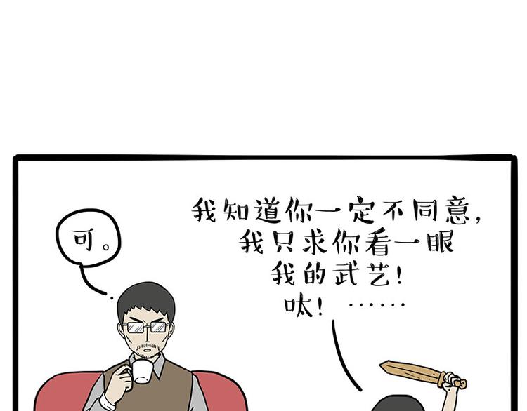 《吾皇巴扎黑》漫画最新章节第219话 少年侠.你给我爬！免费下拉式在线观看章节第【3】张图片