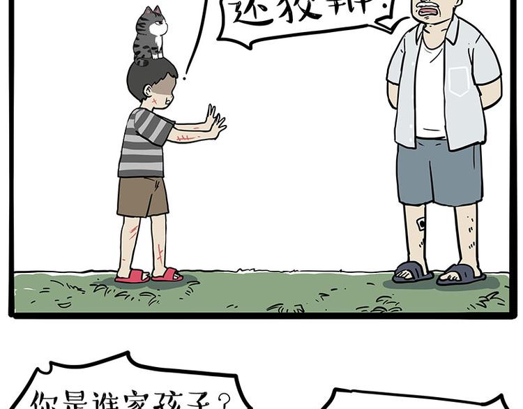 《吾皇巴扎黑》漫画最新章节第219话 少年侠.你给我爬！免费下拉式在线观看章节第【44】张图片