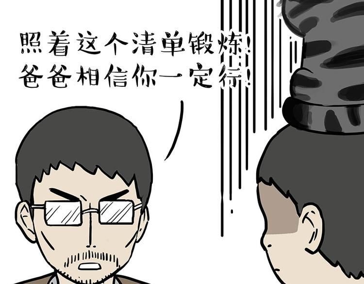 《吾皇巴扎黑》漫画最新章节第219话 少年侠.你给我爬！免费下拉式在线观看章节第【60】张图片