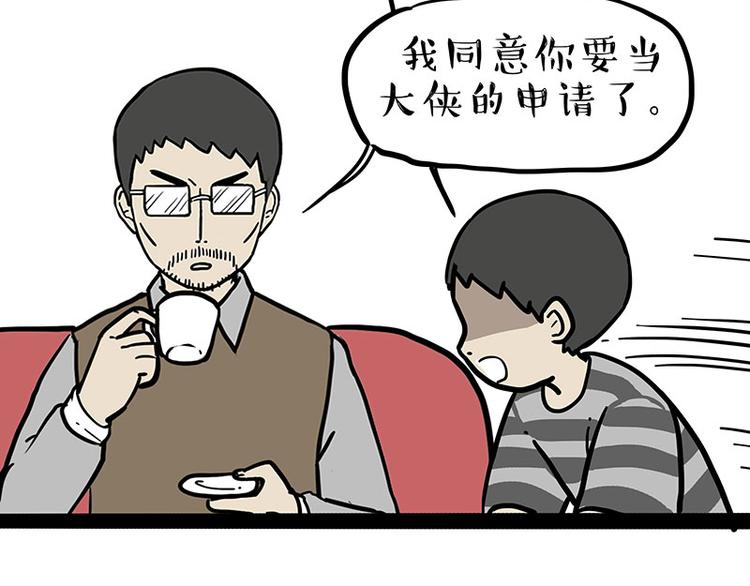 《吾皇巴扎黑》漫画最新章节第219话 少年侠.你给我爬！免费下拉式在线观看章节第【7】张图片