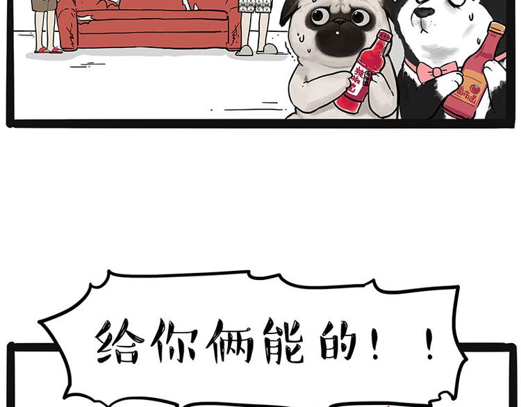 《吾皇巴扎黑》漫画最新章节第220话 拆家没怕过谁免费下拉式在线观看章节第【18】张图片