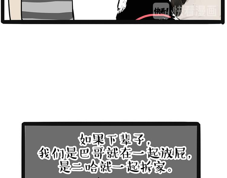 《吾皇巴扎黑》漫画最新章节第220话 拆家没怕过谁免费下拉式在线观看章节第【25】张图片