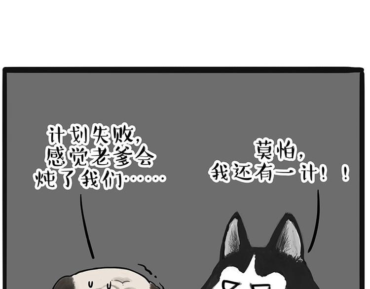 《吾皇巴扎黑》漫画最新章节第220话 拆家没怕过谁免费下拉式在线观看章节第【9】张图片