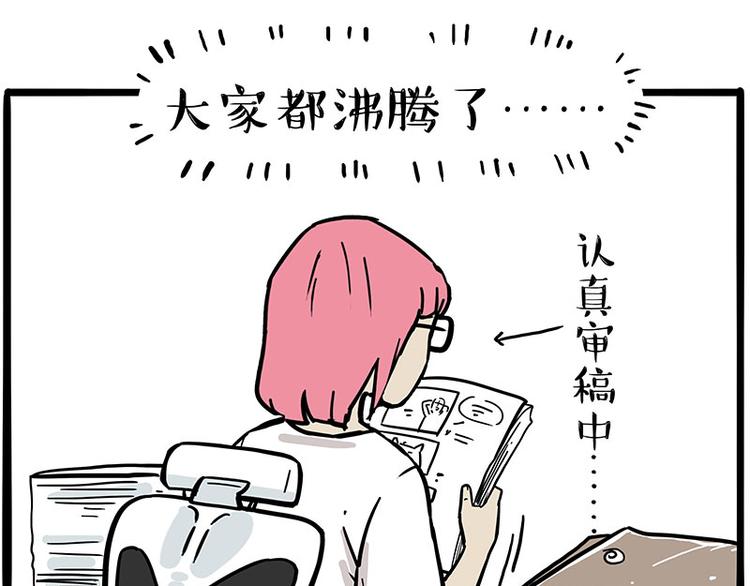 《吾皇巴扎黑》漫画最新章节第222话 最终话的事...免费下拉式在线观看章节第【21】张图片