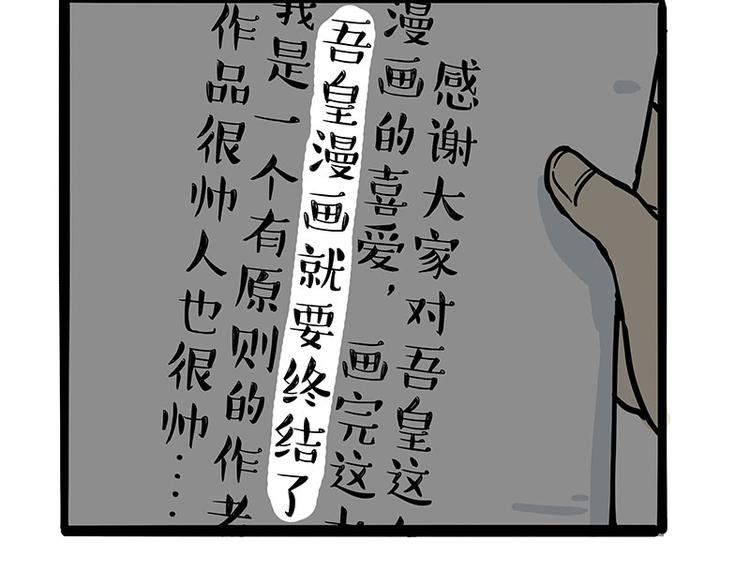 《吾皇巴扎黑》漫画最新章节第222话 最终话的事...免费下拉式在线观看章节第【23】张图片