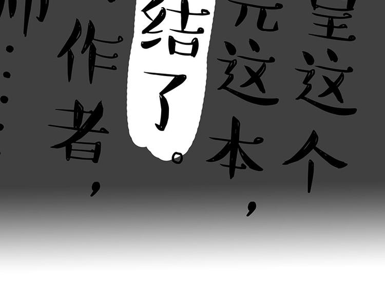 《吾皇巴扎黑》漫画最新章节第222话 最终话的事...免费下拉式在线观看章节第【25】张图片