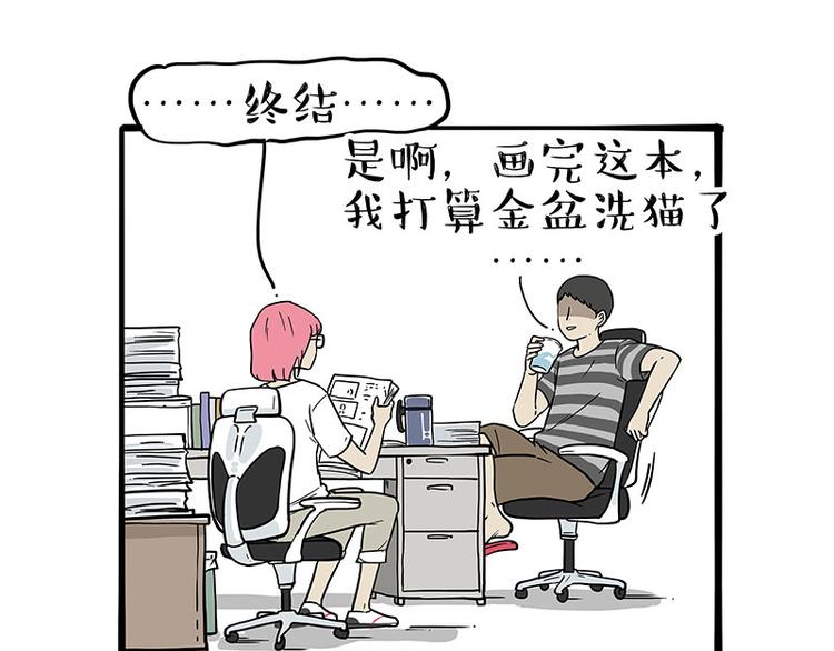 《吾皇巴扎黑》漫画最新章节第222话 最终话的事...免费下拉式在线观看章节第【26】张图片